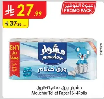 مشوار ورق حمام 16+4 رول