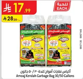 Amoaj Kendah Garbage Bag 30/50 Gallons