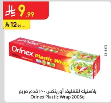 بلاستيك للتغليف اورينكس 200 قدم مربع