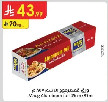 ورق قصدير ماوج 45 سم × 85 م