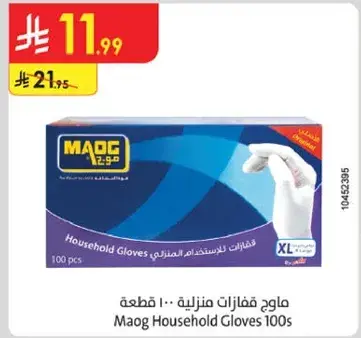 قفازات منزليه ماوج 100 قطعه