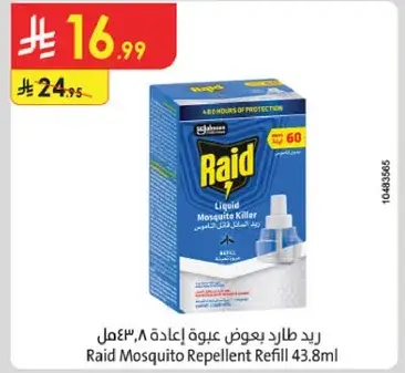 رايد طارد بعوض اعاده عبوه 43.8 مل