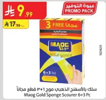 سلك بالاسفنج الذهبي موج 6+3 قطع مجانا