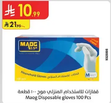 قفازات للاستخدام المنزلي موج 100 قطعه