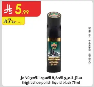 سايل تلميع الاحذيه الاسود 75 مل