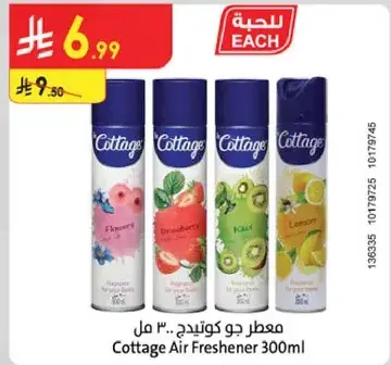 معطر جو كوتنج 300 مل