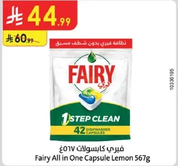 كبسولات فيري الكل في واحد ليمون 567 جرام