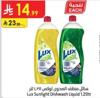 سايل منظف الصحن لوكس 1.25 لتر