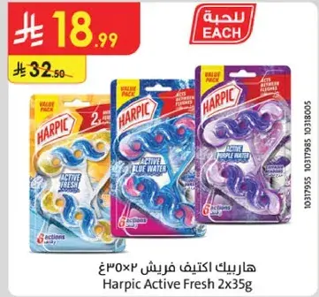 هاربيك اكتيف فريش ٢×٣٥غ