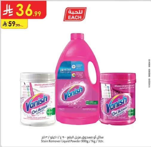 مسحوق مزيل البقع 900جم/3 لتر