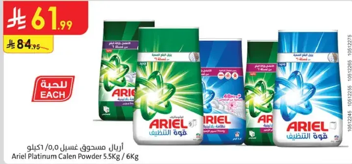 Ariel Platinum Calen Powder 6Kg