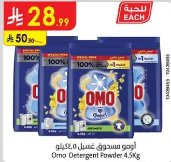 Omo Detergent Powder 4.5Kg