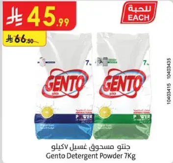 مسحوق غسيل جنتو 7 كيلو
