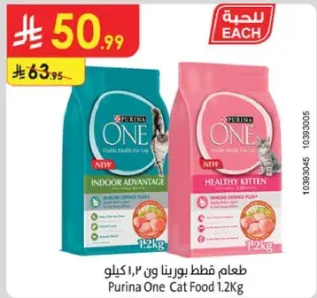 Purina One Cat Food 1.2kg
