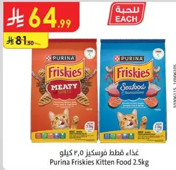 Purina Friskies Kitten Food 2.5kg