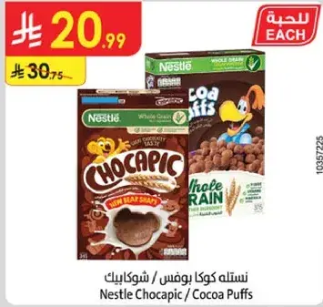 نسله كوكو بوفيس / شوكولاتيك
