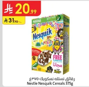 رقايق نستله نسكويك 375غ