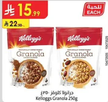 Kellogg's Granola 250g