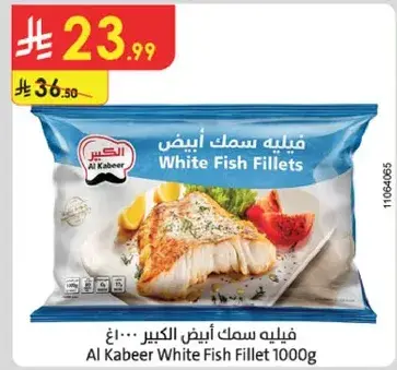 فيليه سمك ابيض الكبير 1000 جرام