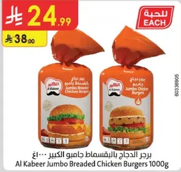 Al Kabeer Jumbo Breaded Chicken Burgers 1000g