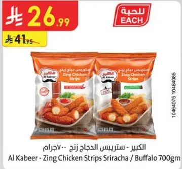 Al Kabeer Zing Chicken Strips Sriracha / Buffalo 700g