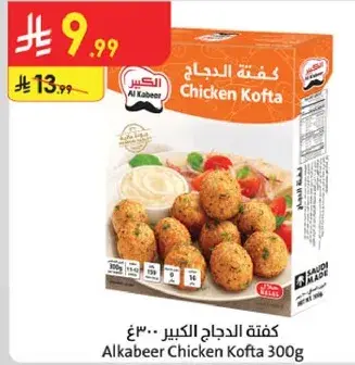 Alkabeer Chicken Kofta 300g