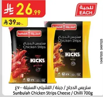Sunbulah Chicken Strips Cheese 700g