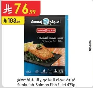 فيليه سمك السلمون 473غ