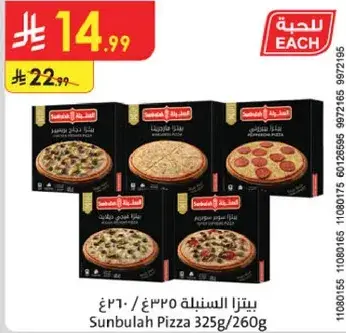 بيتزا السنبله 325غ/260غ