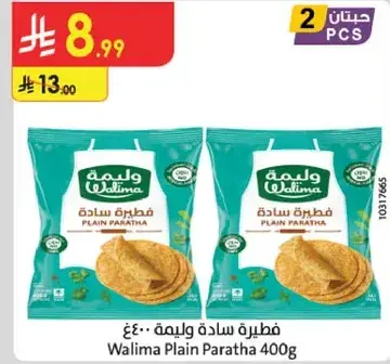 فطيره ساده وليم 400غ