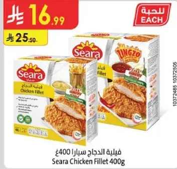 Seara Chicken Fillet 400g