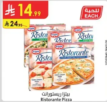 بيتزا ريسطورات - كل واحده