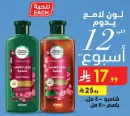 شامبو هيربال اسينس ٤٠٠ مل، بالرمان.