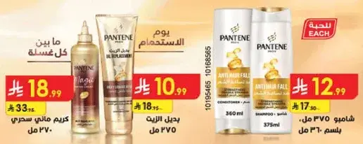 Pantene shampoo and conditioner, 360 ml.