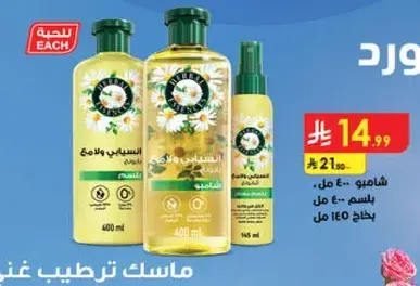 شامبو هيربال اسينس ٤٠٠ مل، بالبابونج.