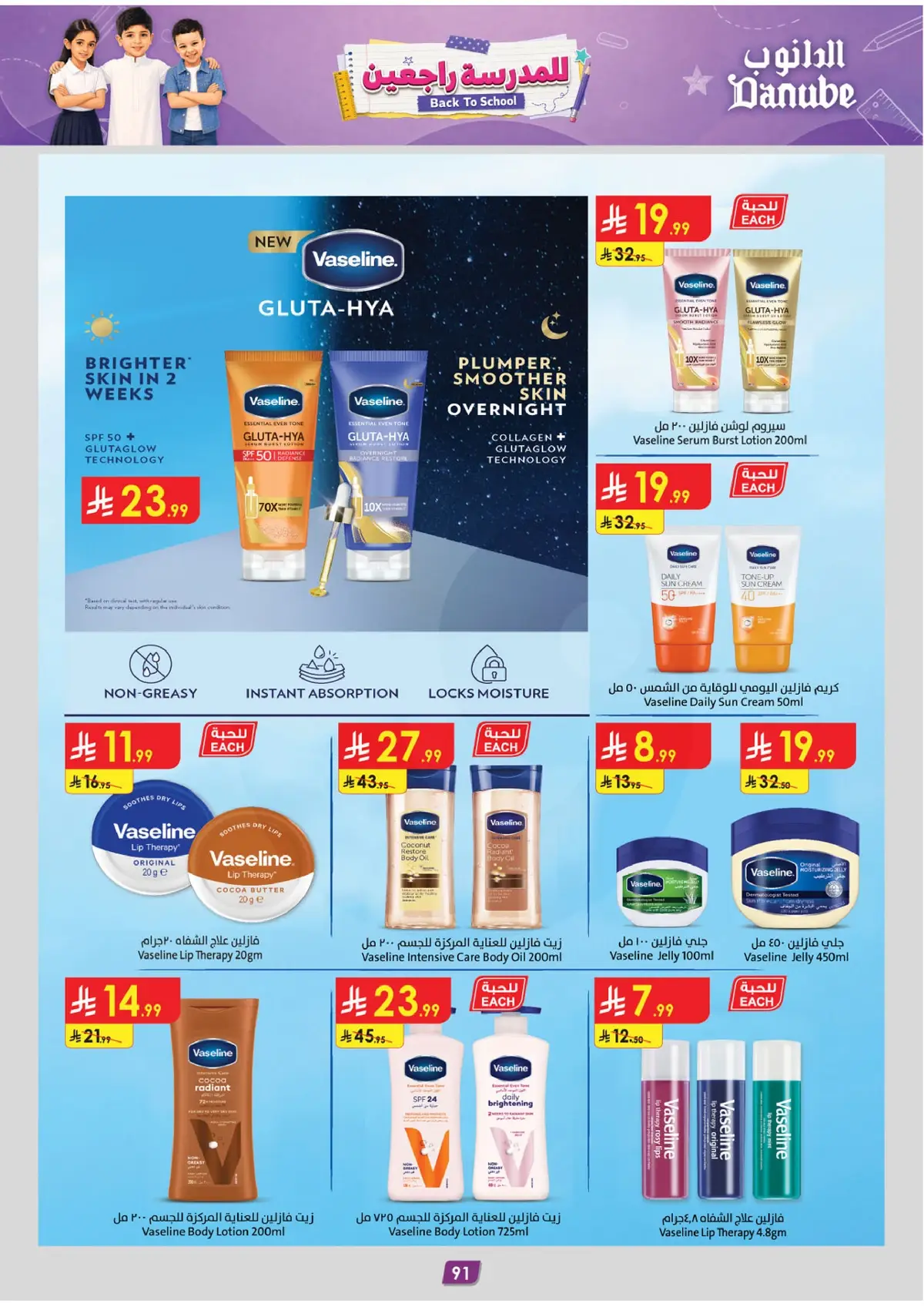 Back To School Offers - Page 100