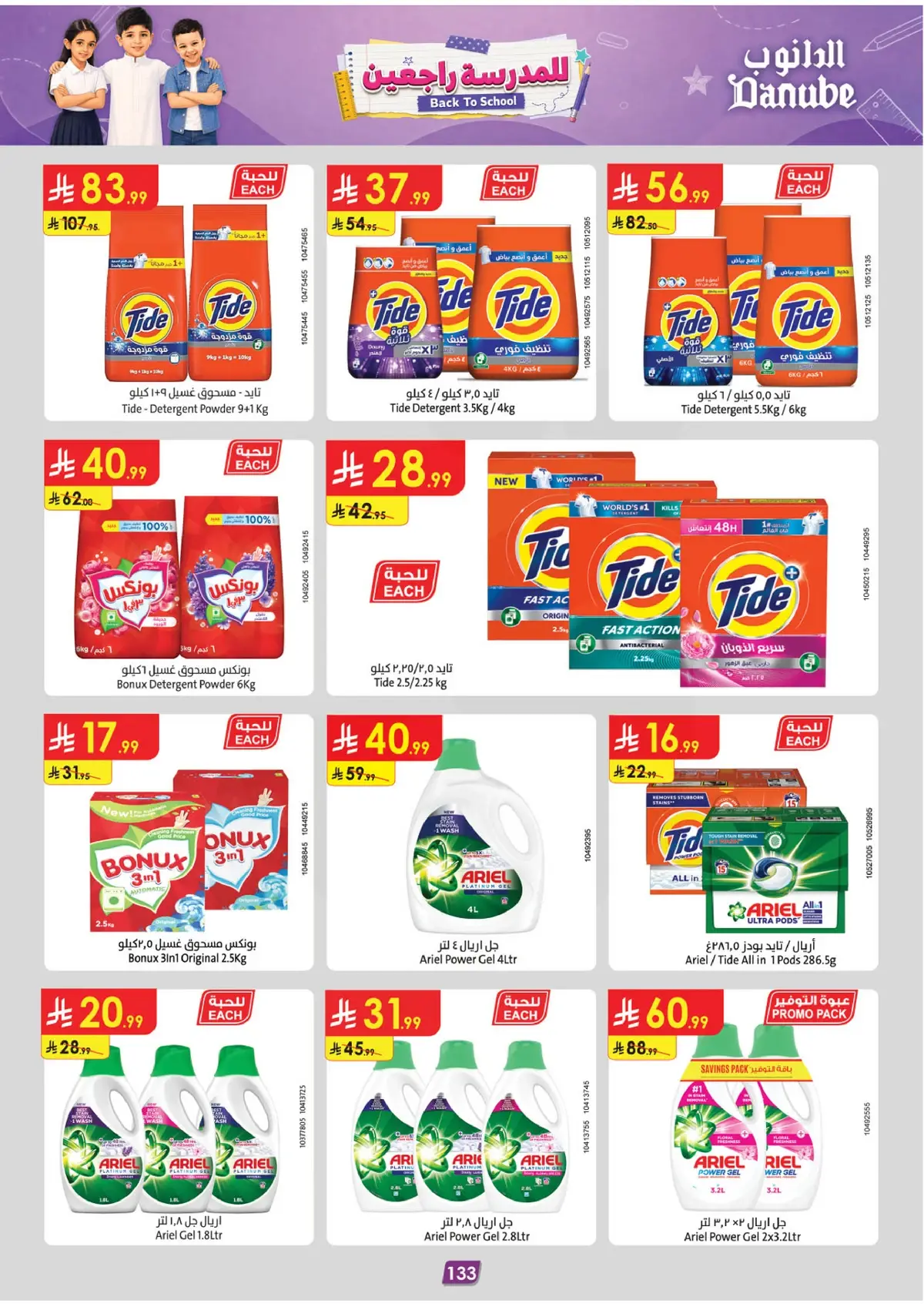 Back To School Offers - Page 142