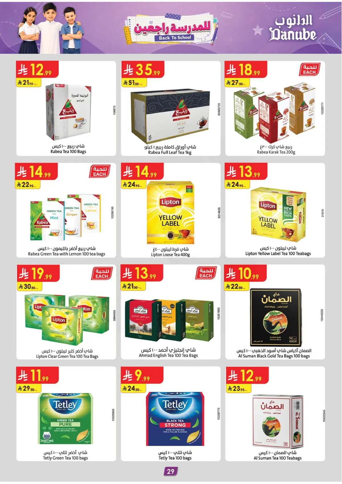 Back To School Offers - Page 30