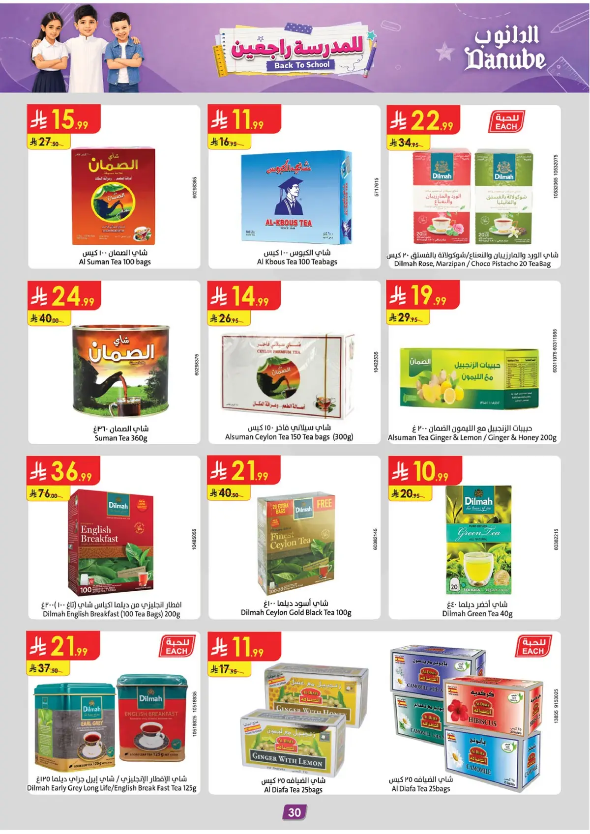 Back To School Offers - Page 31
