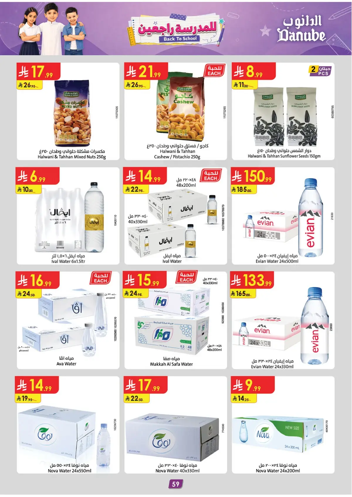 Back To School Offers - Page 60