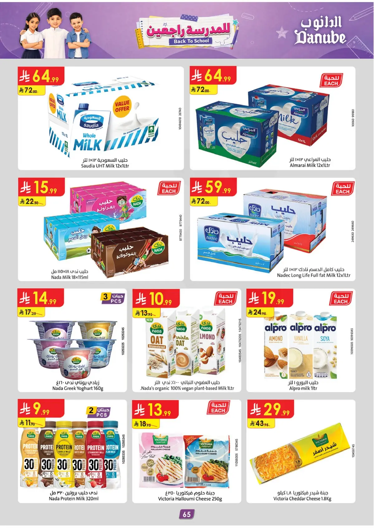 Back To School Offers - Page 66