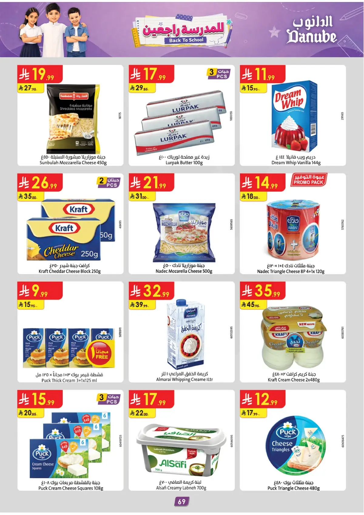 Back To School Offers - Page 70