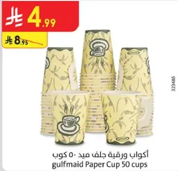 Gulfmaid Paper Cup 50 cups