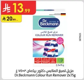 مزيل تصبغ الملابس دكتور بيكمان 2x75 غ