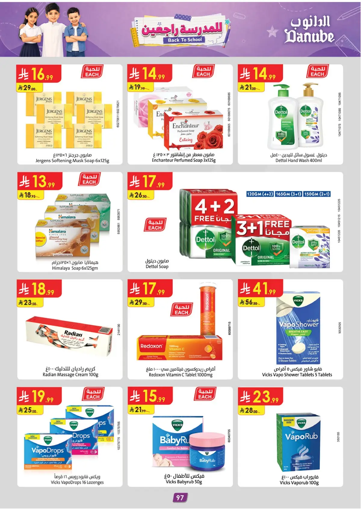 Back To School Offers - Page 106