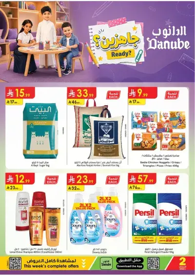 عروض العودة الي المدارس