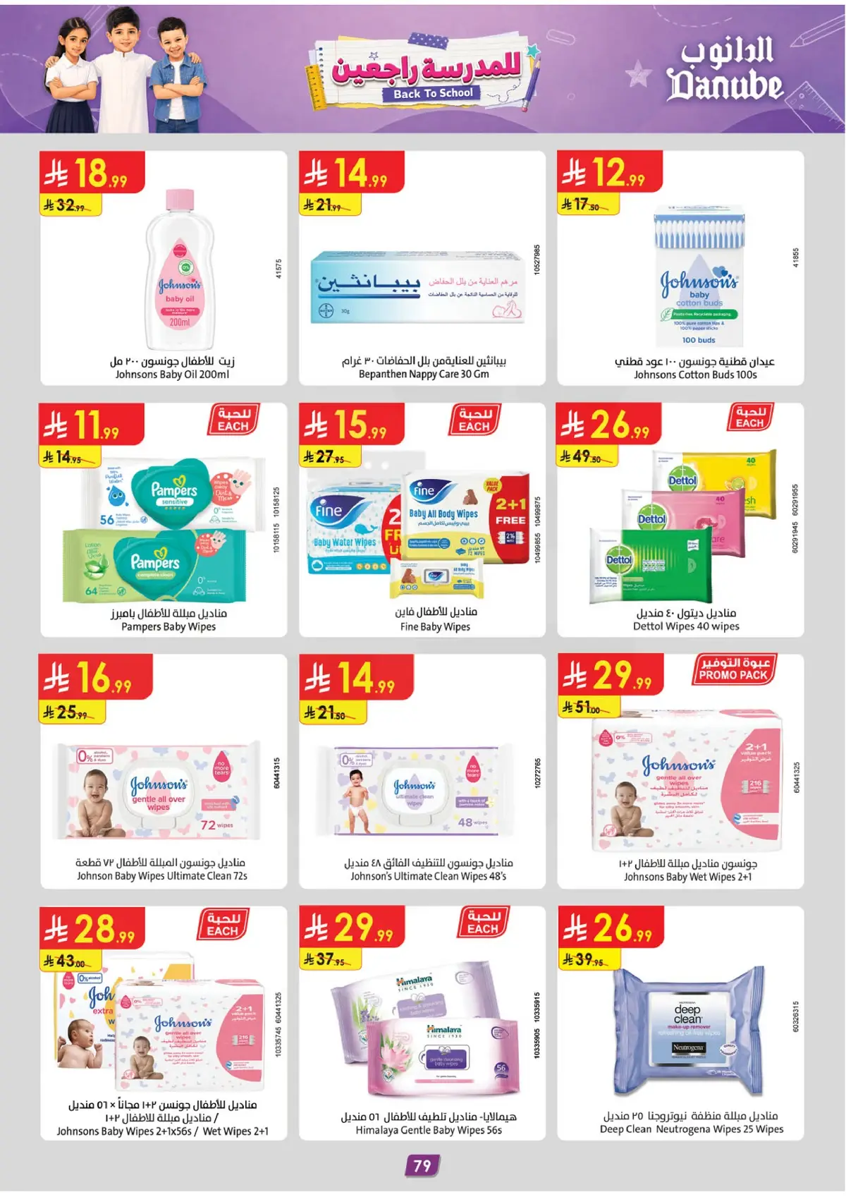 Back To School Offers - Page 87