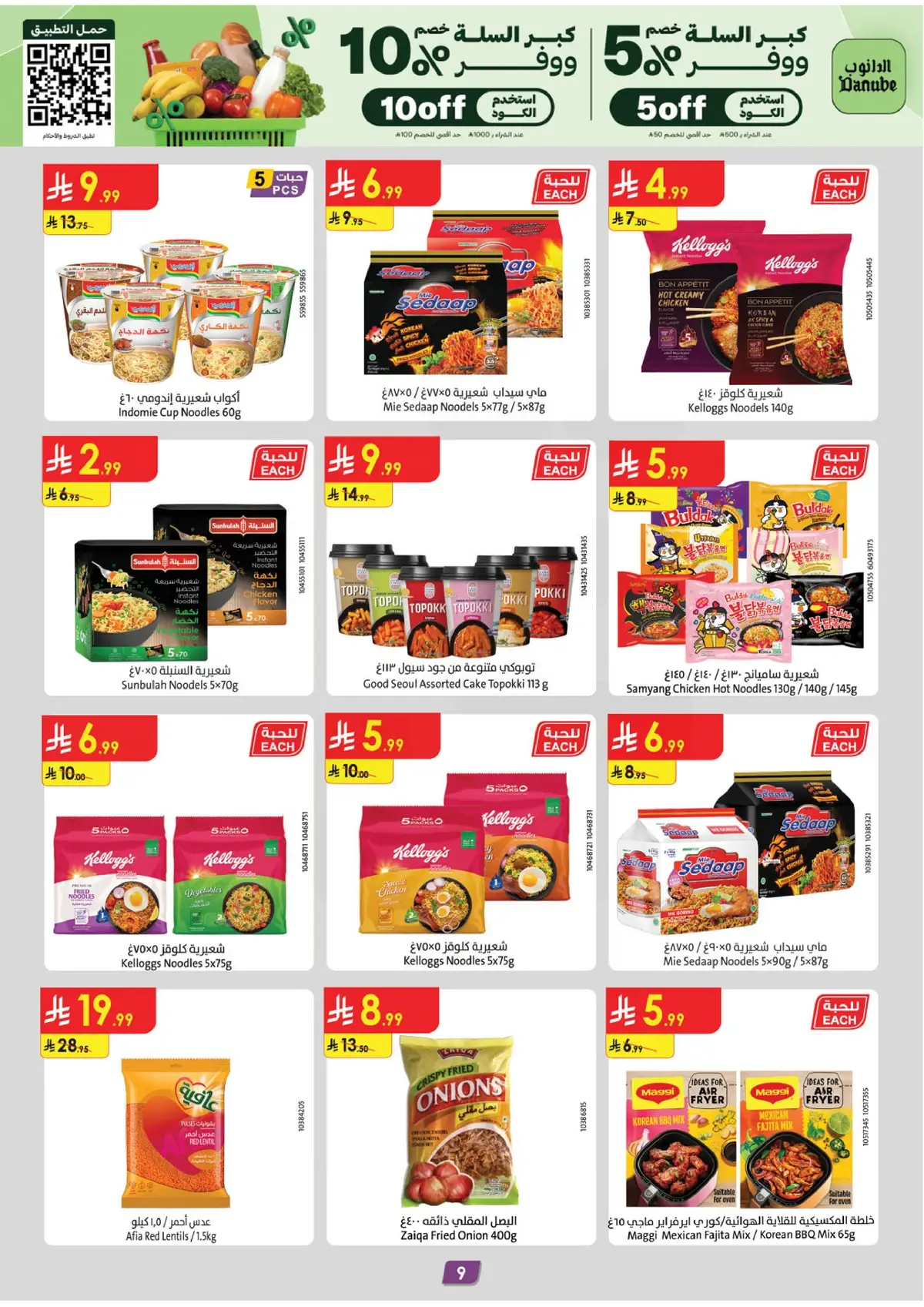 Back To School Offers - Page 9