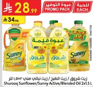 زيت شروق 2×1.5 لتر