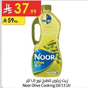 زيت زيتون للطبخ نور 1.5 لتر